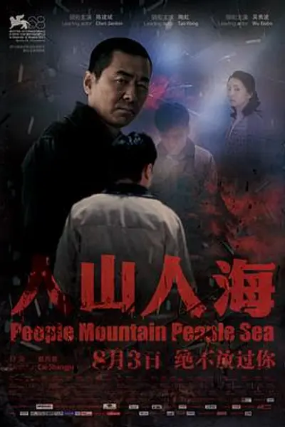 人山人海