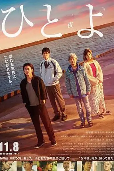 一夜2019