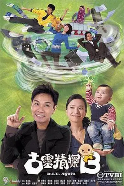 古灵精探粤语