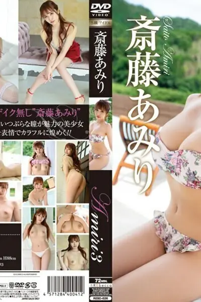 RE-626 Amiri3 多彩闪光，Amiri Saito - 斋藤亚美里