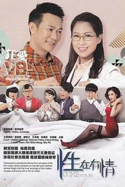 性在有情粤语