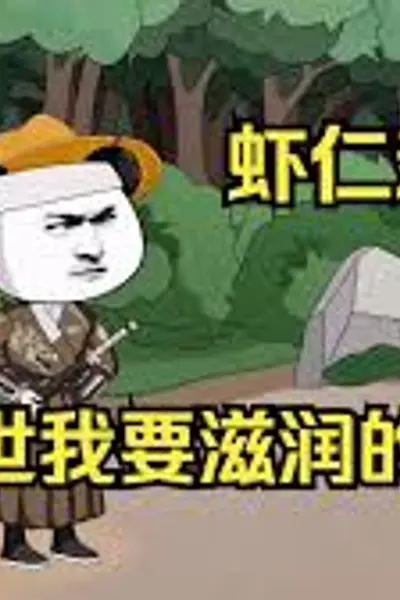 这一世我要活得滋润