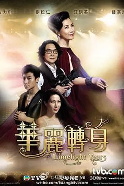 华丽转身粤语