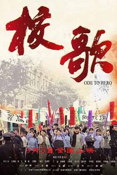 校歌