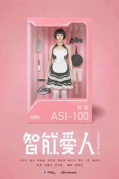 智能爱人粤语