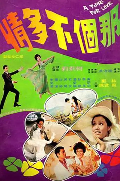 那个不多情