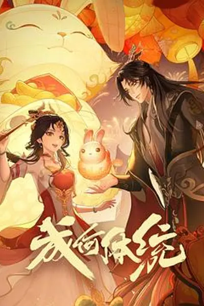 成何体统