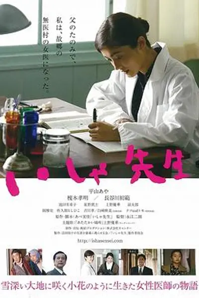 医者