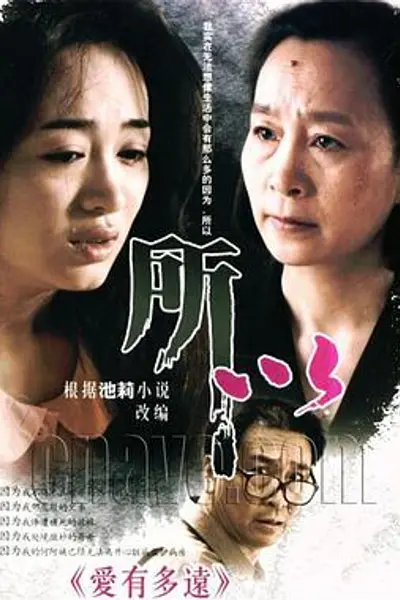 爱有多远