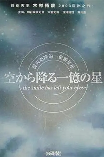 从天而降的一亿颗星星