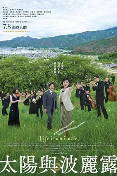 太阳与波莱罗