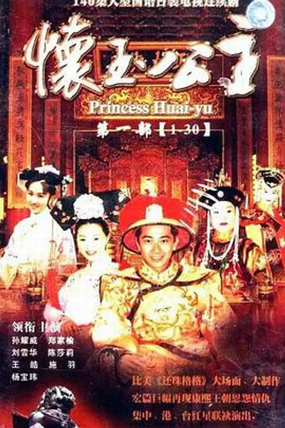 怀玉公主
