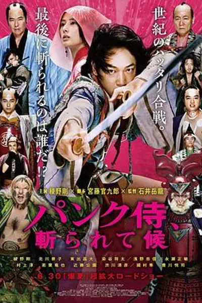 朋克武士