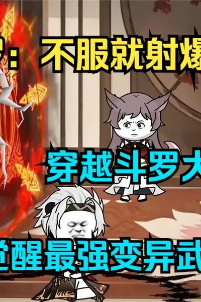 不服就射爆你