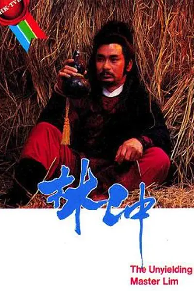 林冲粤语