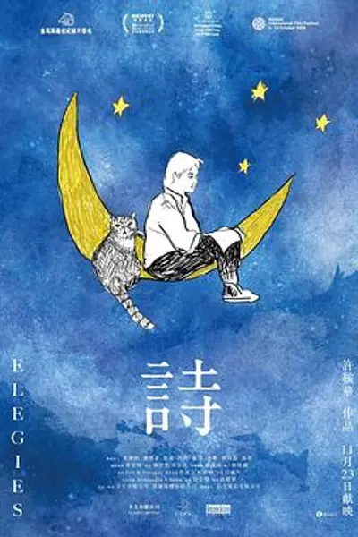 诗2023