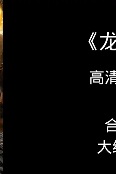 龙吟