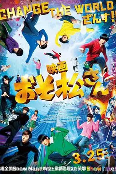 阿松