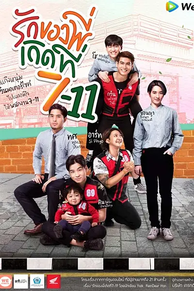 爱在711