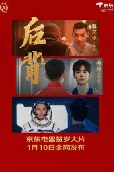后背2022