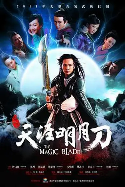 天涯明月刀2012