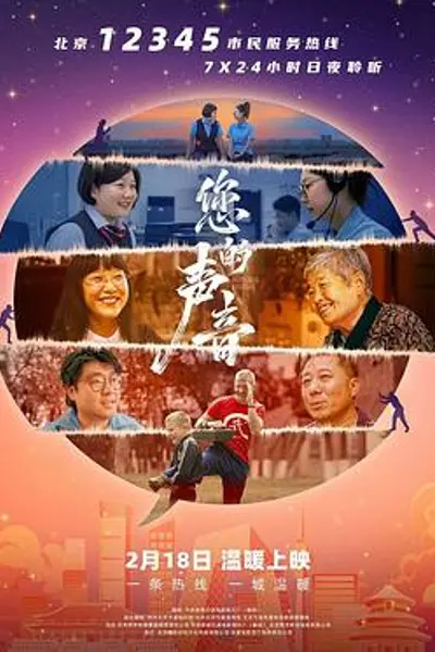 您的声音