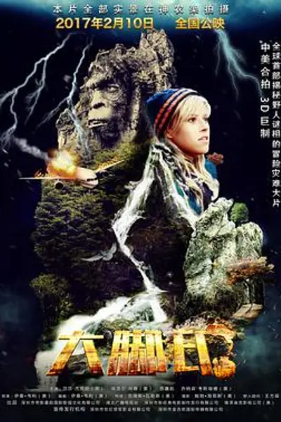 大脚印