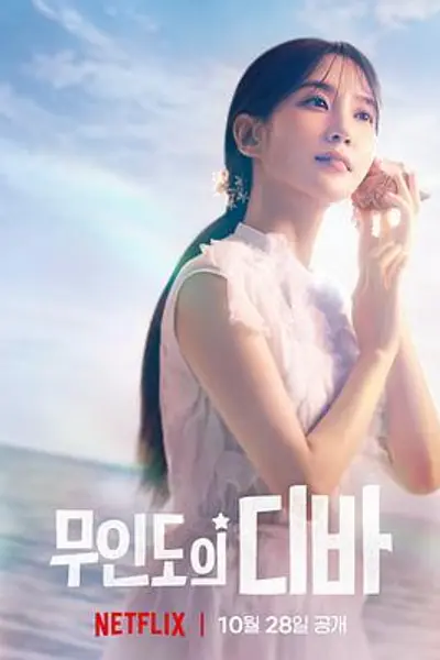 无人岛的Diva