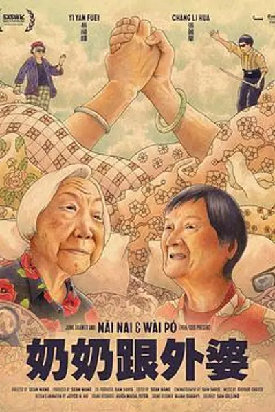 奶奶跟外婆