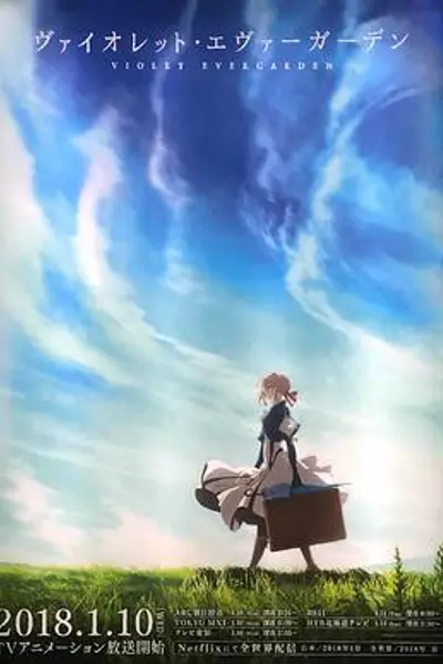 紫罗兰永恒花园国语版