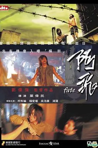 阿飞粤语