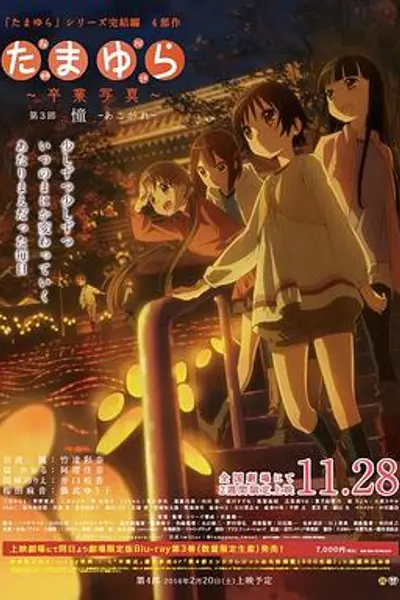 玉响完结篇第三部:憧