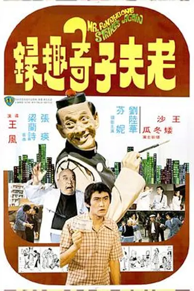 老夫子奇趣录国语