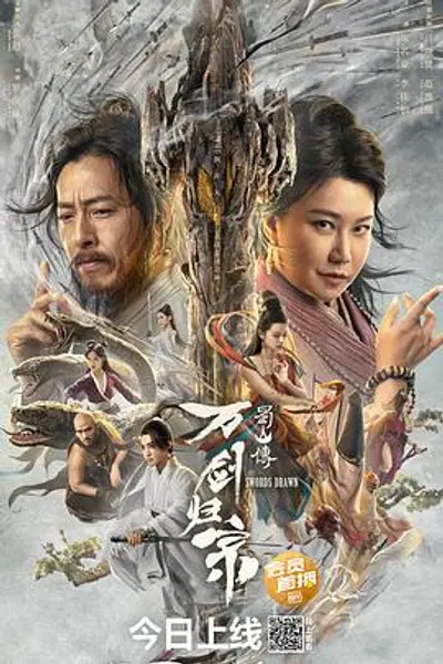 蜀山传：万剑归宗