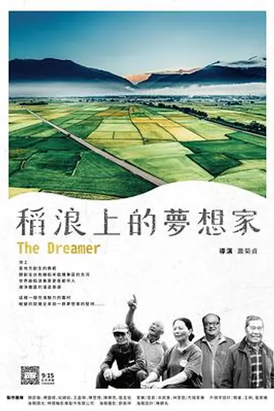 稻浪上的梦想家