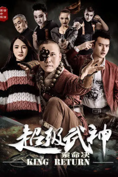 超级武神之索命决
