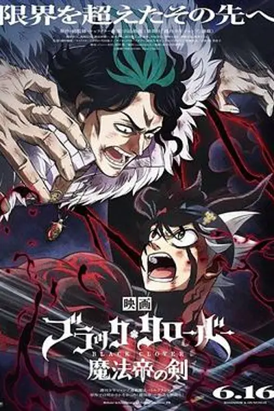 黑色五叶草:魔法帝之剑