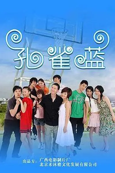 孔雀蓝
