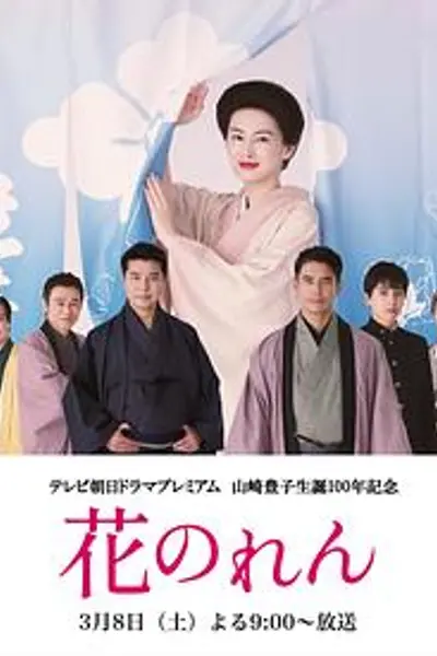 花暖帘