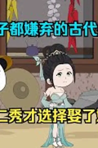 穿越大魏做秀才