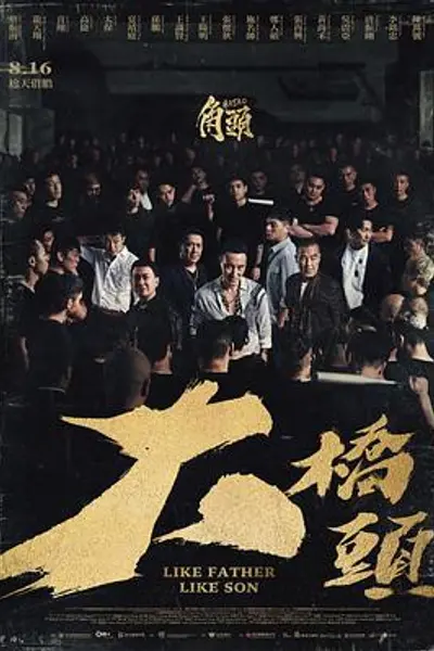 角头：大桥头