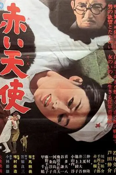 赤色天使