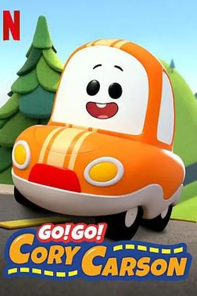Go!Go!小小车向前冲第一季