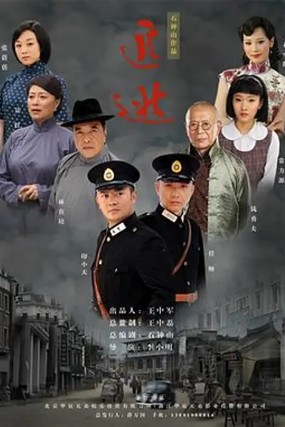 追逃