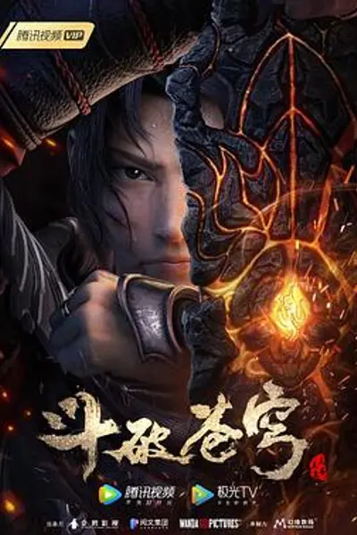 斗破苍穹三年之约