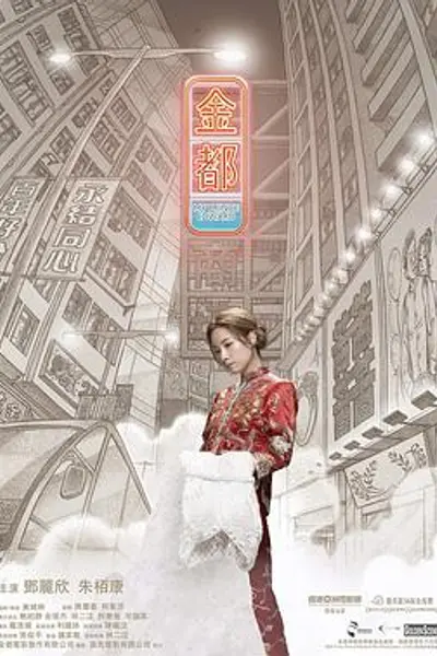 金都