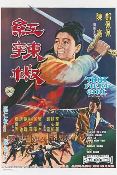 红辣椒