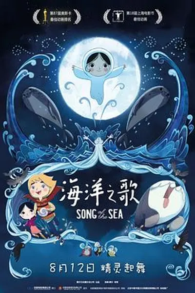 海洋之歌