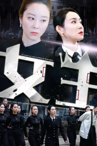 女王