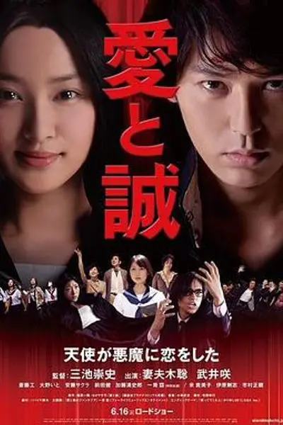爱与诚2012